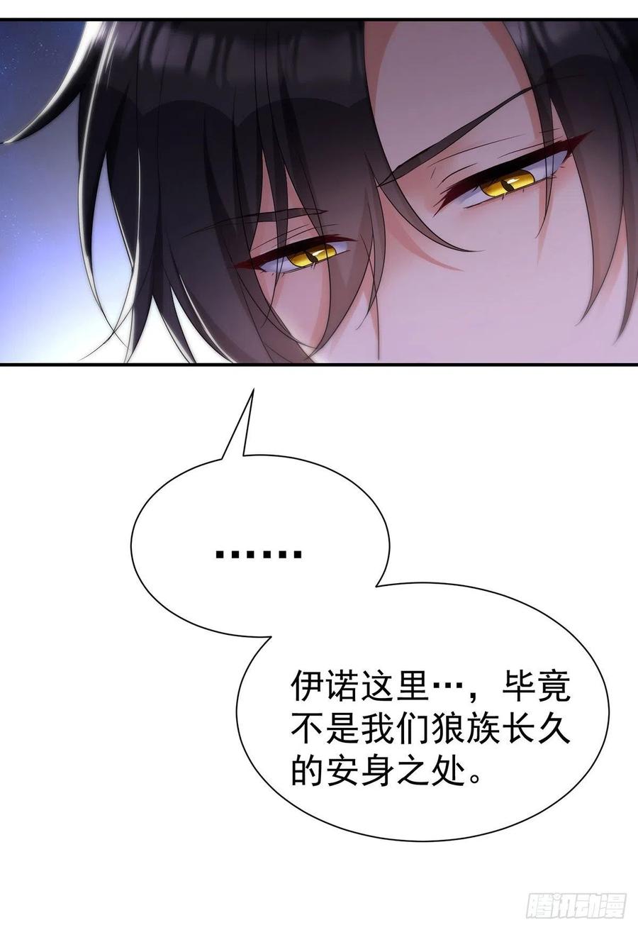 《狩受不亲之引狼入室》第78话 你们注定要分开 第22页