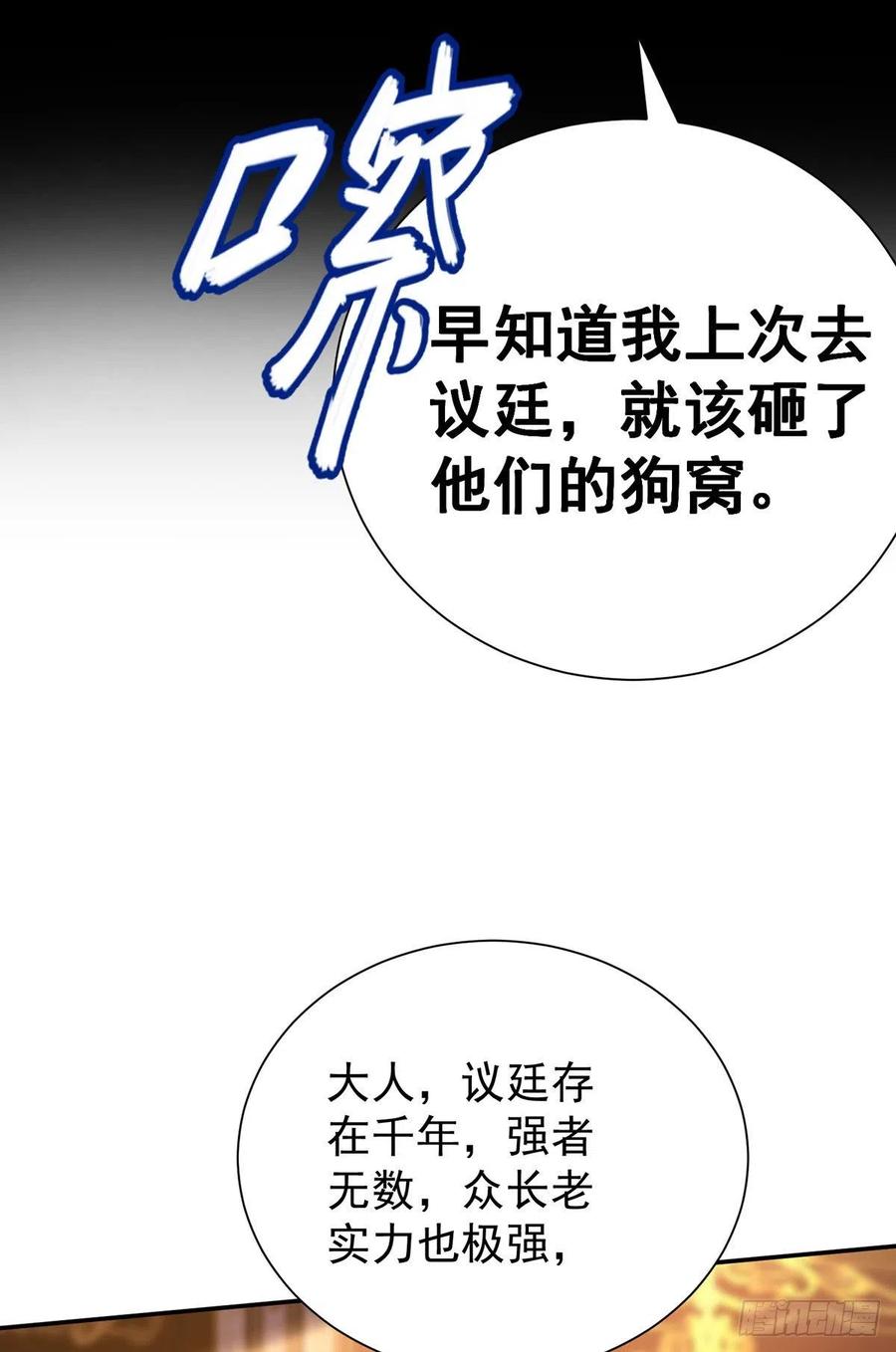《狩受不亲之引狼入室》第79话 他不是外族 第14页