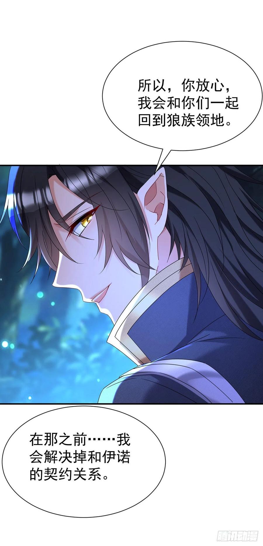 《狩受不亲之引狼入室》第79话 他不是外族 第4页