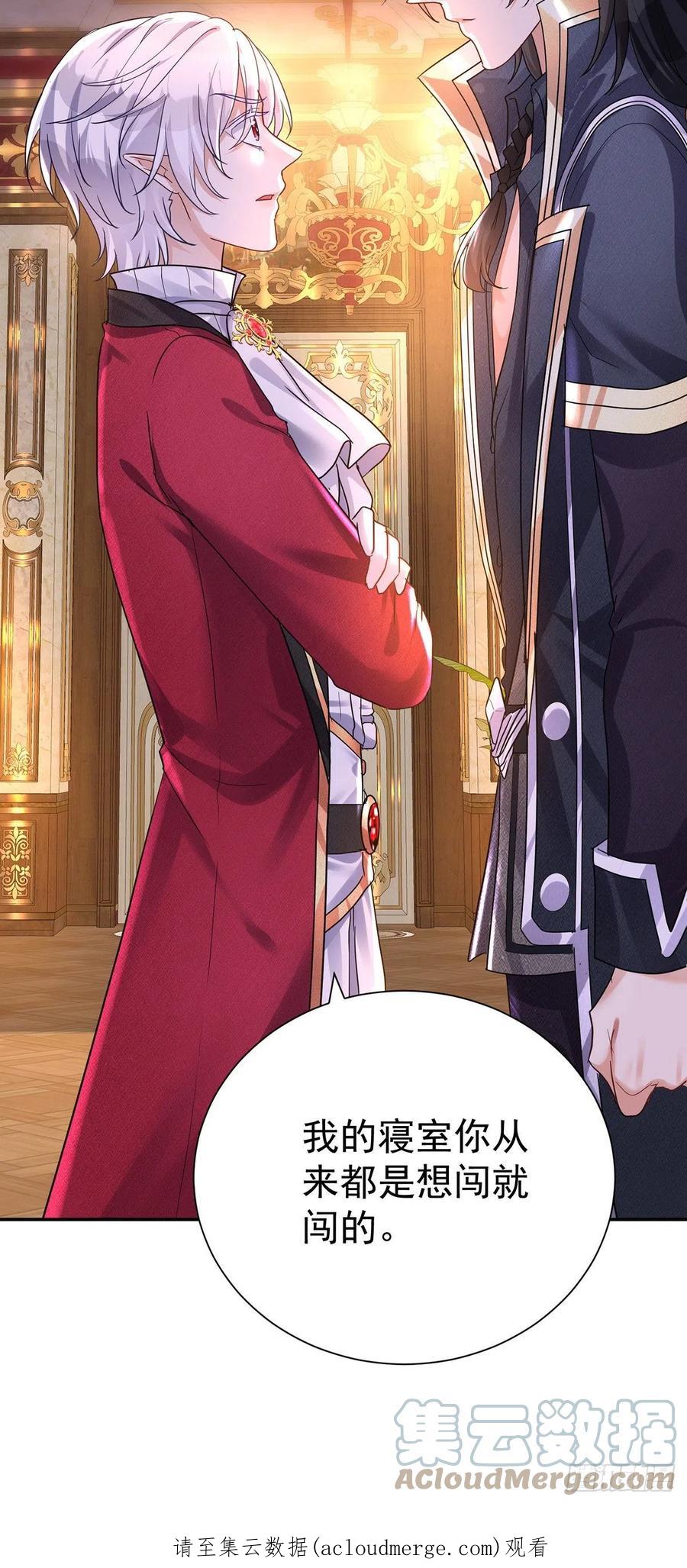 《狩受不亲之引狼入室》第79话 他不是外族 第35页
