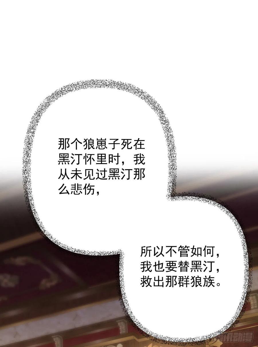《狩受不亲之引狼入室》第79话 他不是外族 第26页