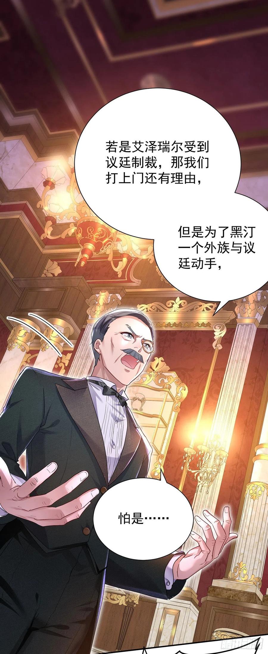《狩受不亲之引狼入室》第79话 他不是外族 第18页