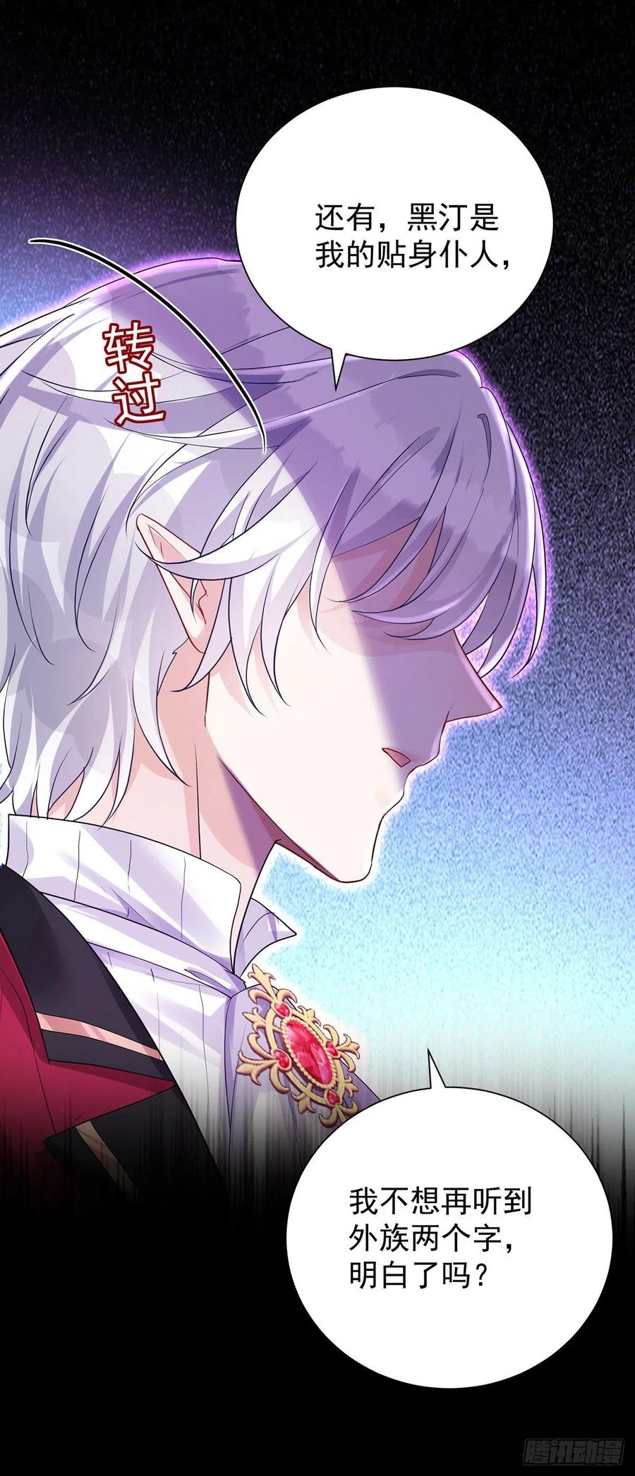 《狩受不亲之引狼入室》第79话 他不是外族 第22页