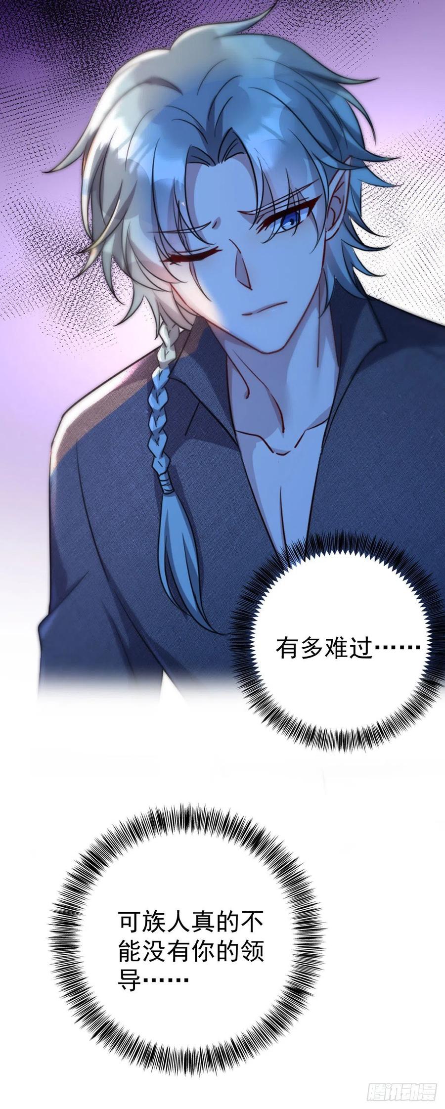 《狩受不亲之引狼入室》第79话 他不是外族 第6页