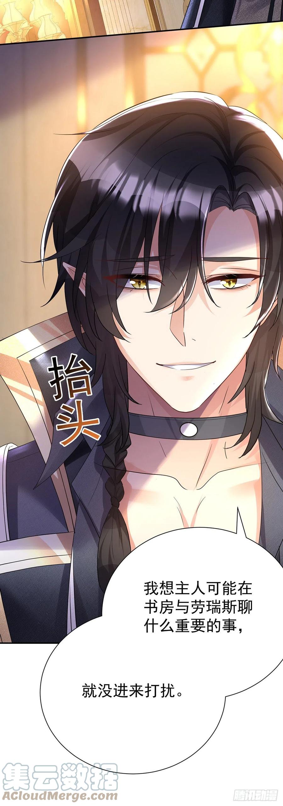 《狩受不亲之引狼入室》第79话 他不是外族 第33页