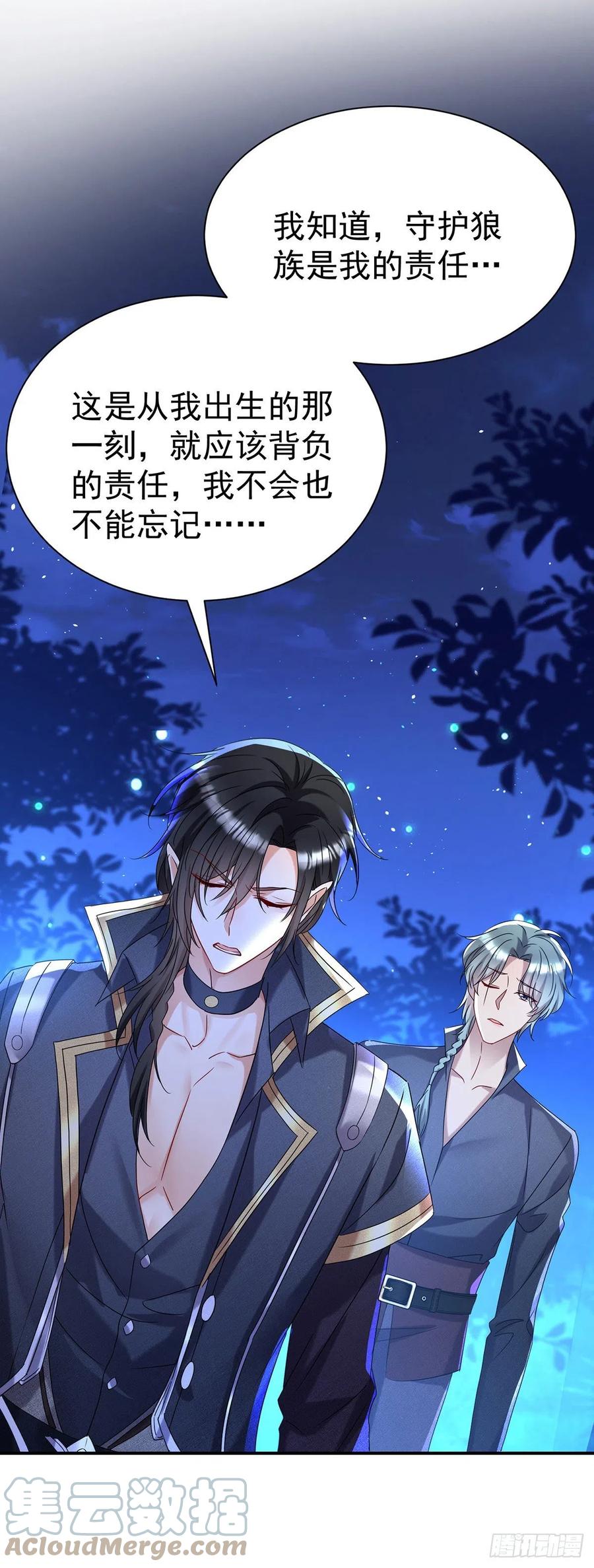 《狩受不亲之引狼入室》第79话 他不是外族 第3页