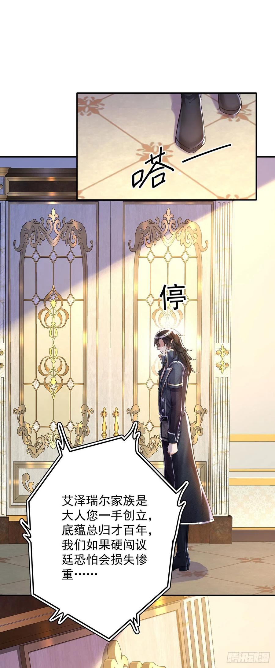 《狩受不亲之引狼入室》第79话 他不是外族 第16页