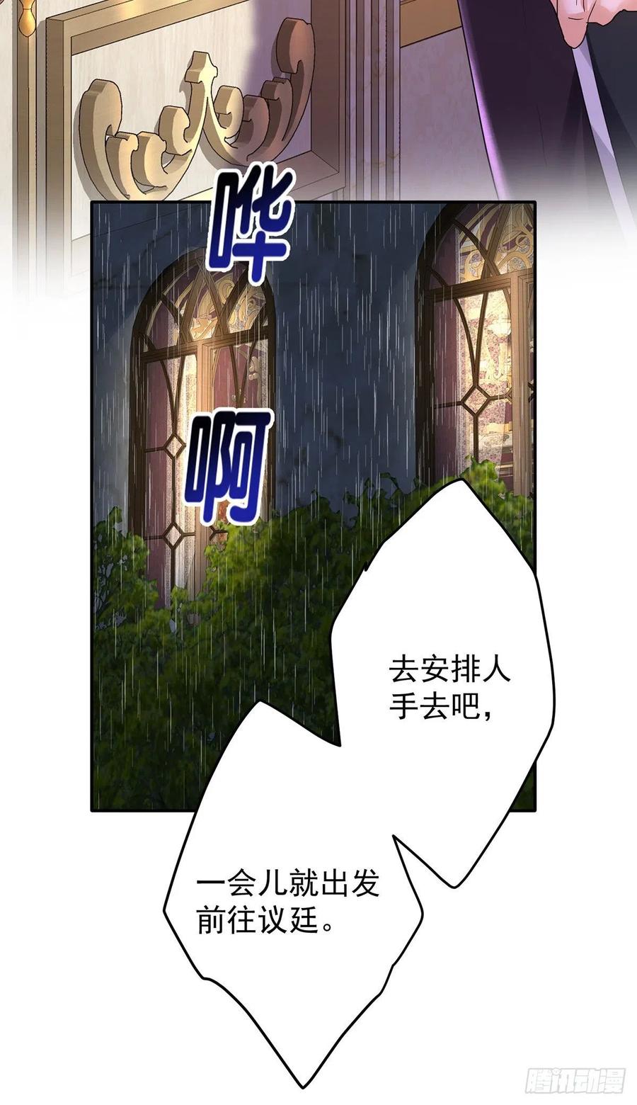 《狩受不亲之引狼入室》第79话 他不是外族 第24页