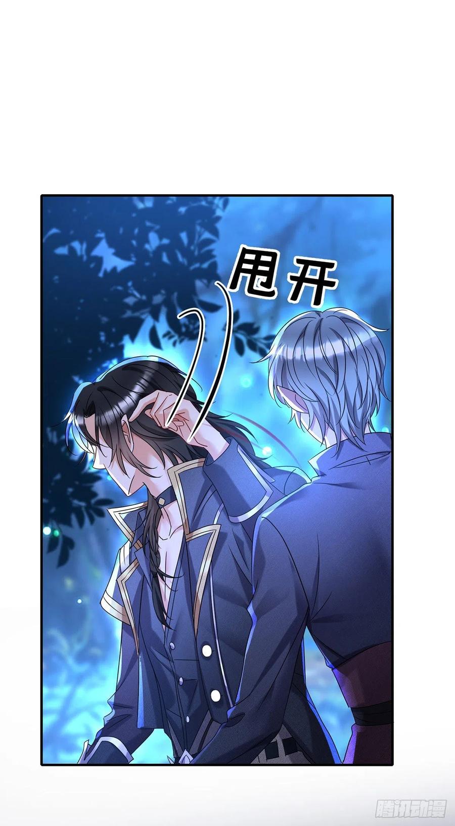 《狩受不亲之引狼入室》第79话 他不是外族 第2页