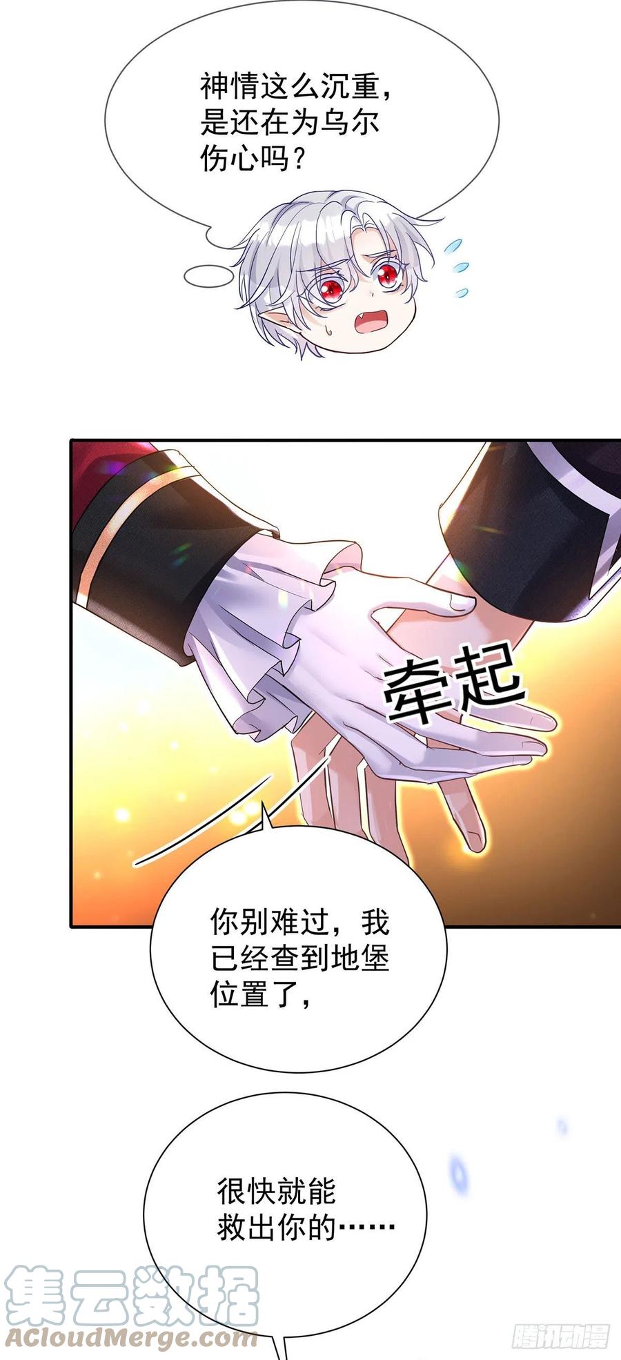 《狩受不亲之引狼入室》第80话 我是狼族的王 第3页