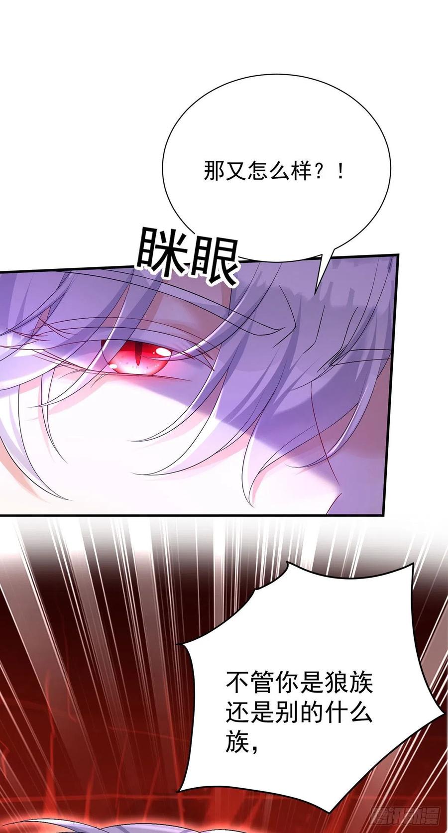 《狩受不亲之引狼入室》第80话 我是狼族的王 第14页