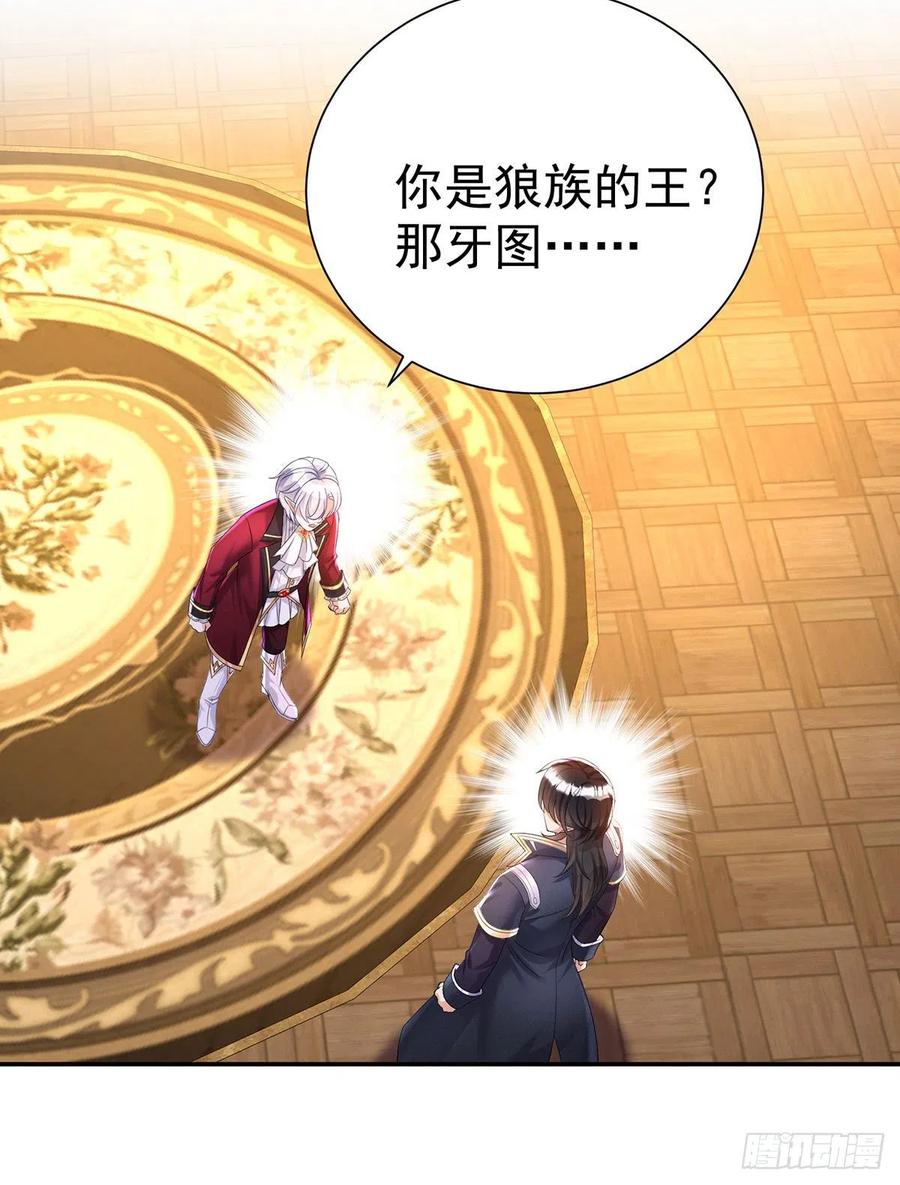 《狩受不亲之引狼入室》第80话 我是狼族的王 第22页