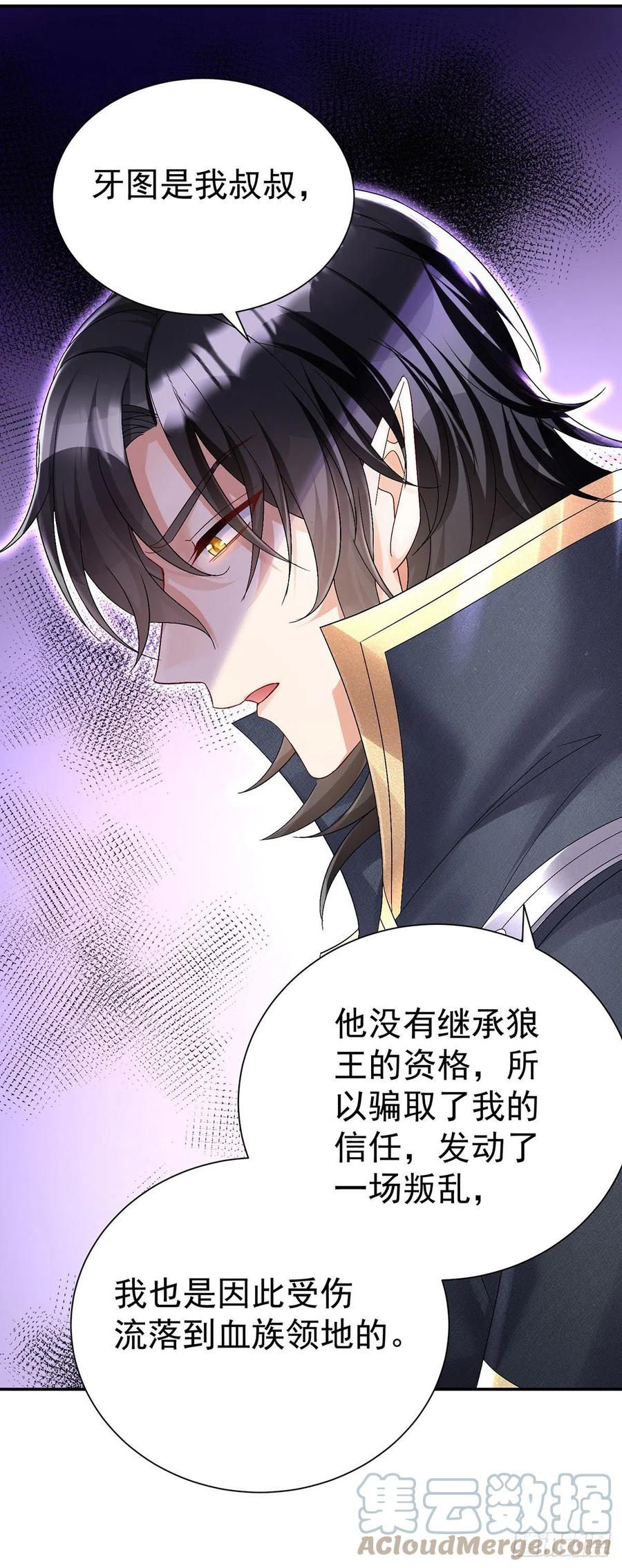 《狩受不亲之引狼入室》第80话 我是狼族的王 第23页