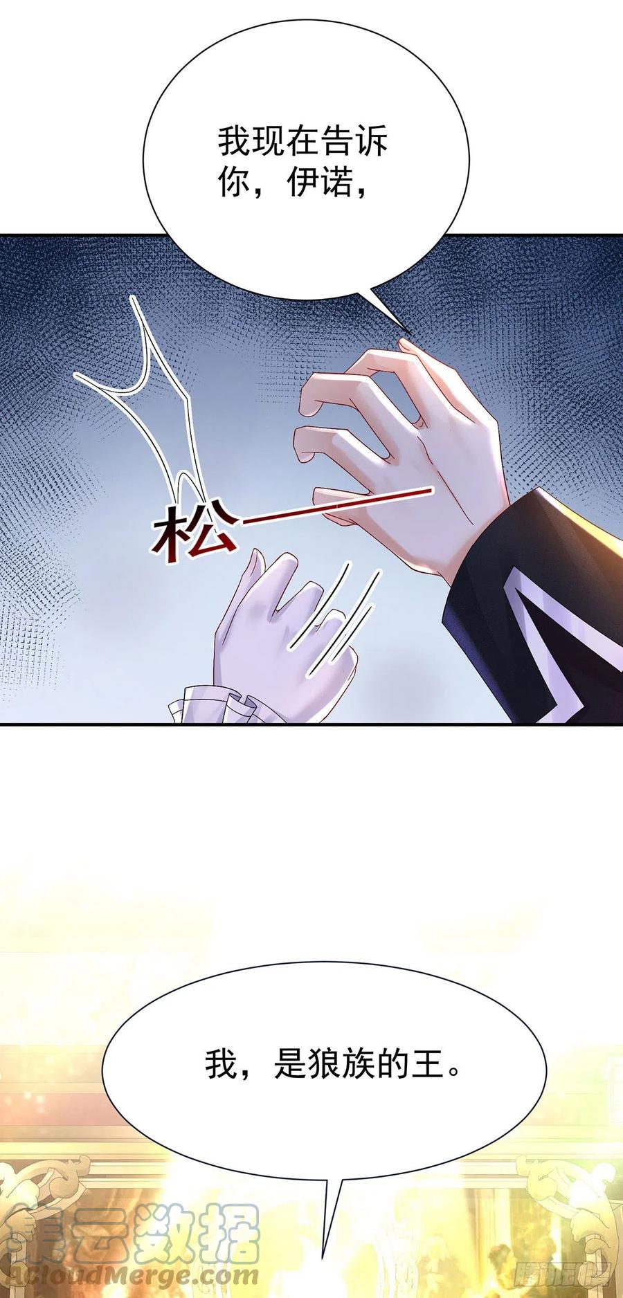 《狩受不亲之引狼入室》第80话 我是狼族的王 第19页