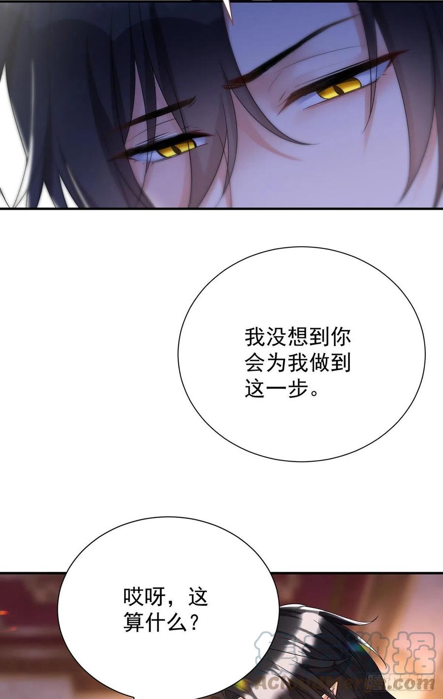 《狩受不亲之引狼入室》第80话 我是狼族的王 第5页