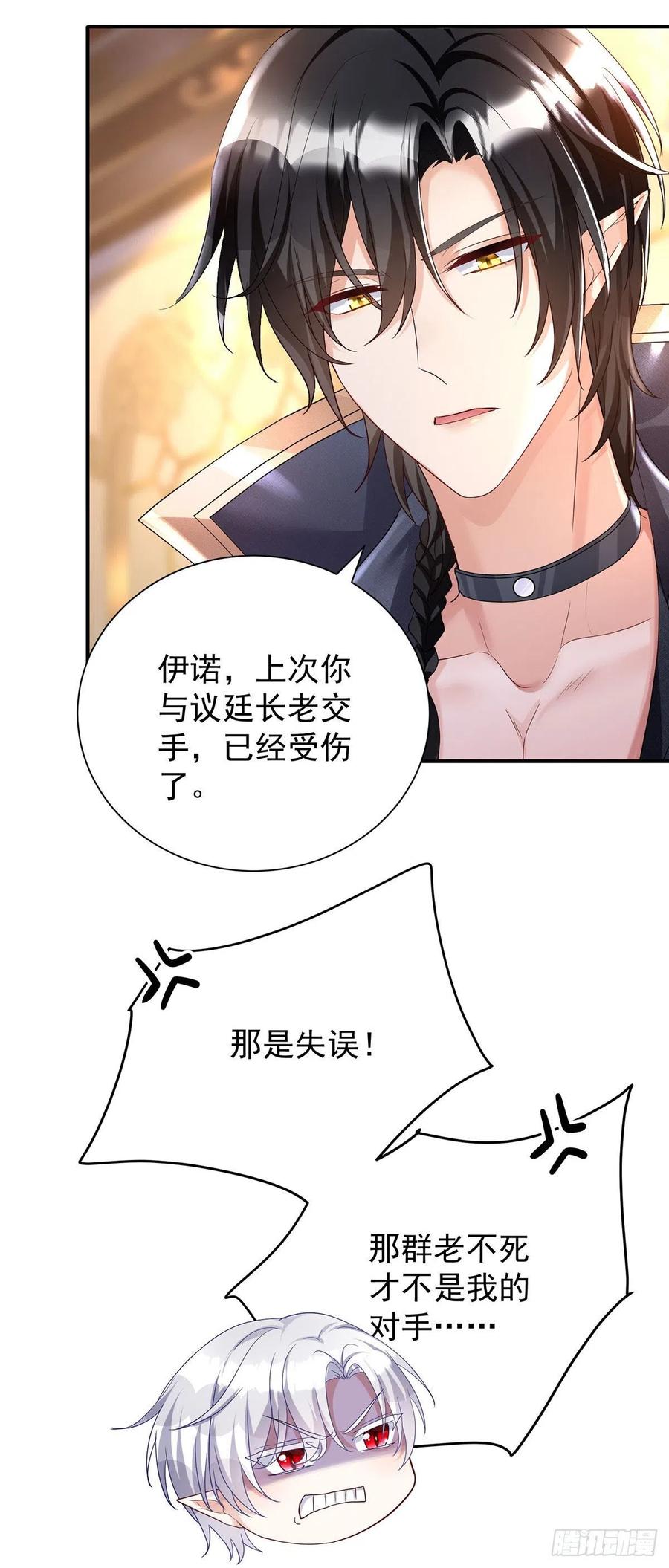 《狩受不亲之引狼入室》第80话 我是狼族的王 第8页