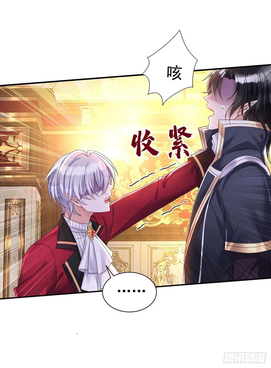 《狩受不亲之引狼入室》第81话 决不允许你离开 第10页