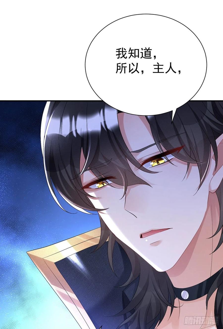 《狩受不亲之引狼入室》第81话 决不允许你离开 第4页