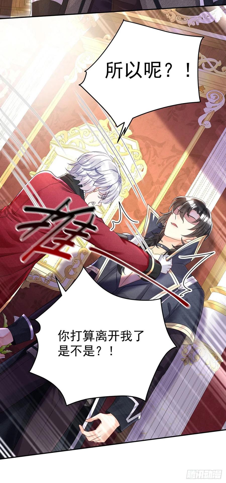 《狩受不亲之引狼入室》第81话 决不允许你离开 第2页