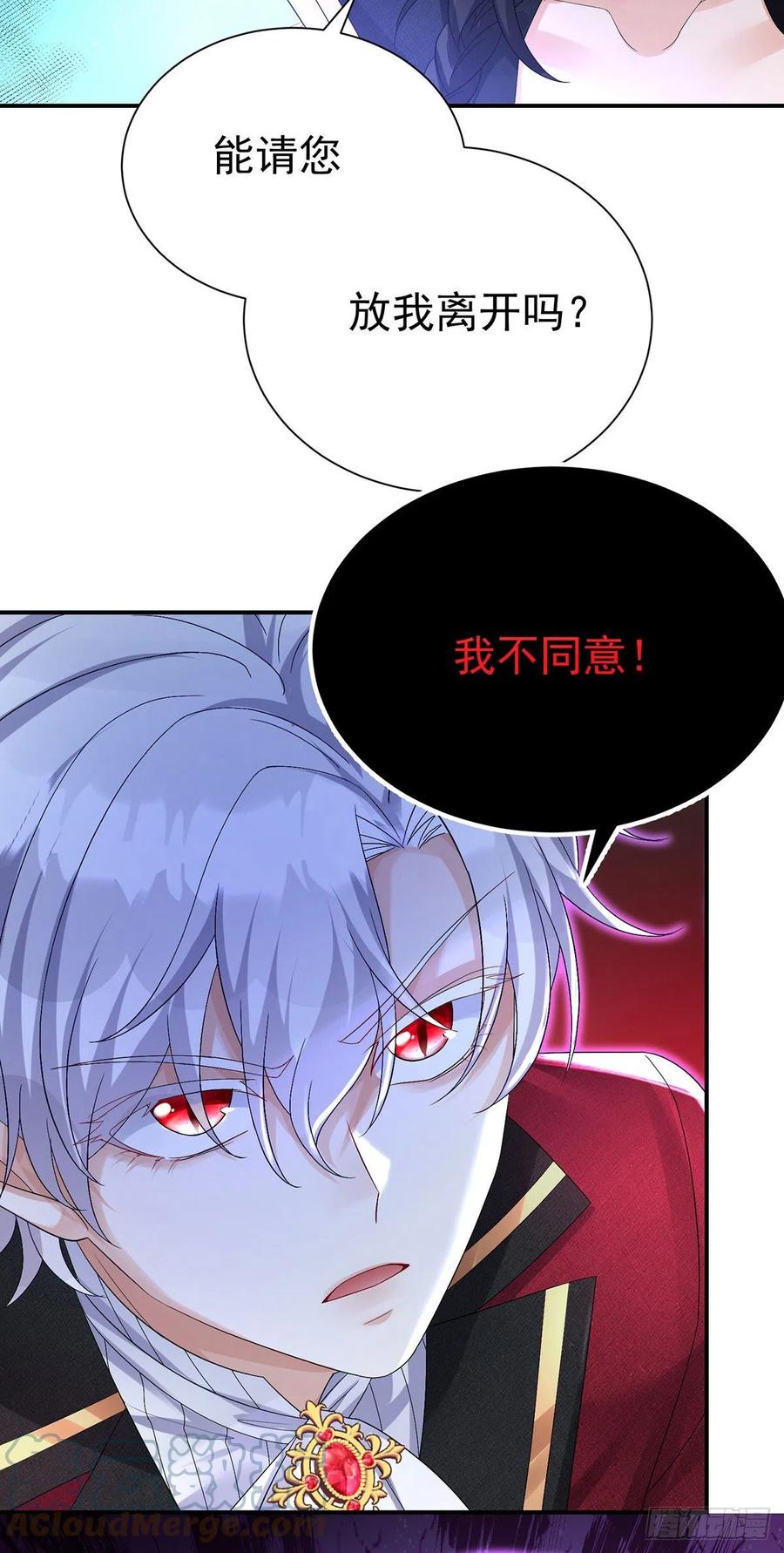 《狩受不亲之引狼入室》第81话 决不允许你离开 第5页