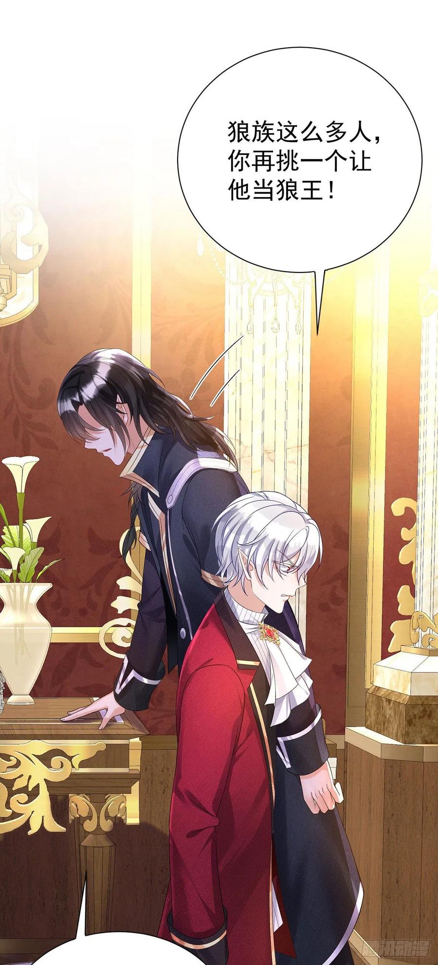 《狩受不亲之引狼入室》第81话 决不允许你离开 第14页