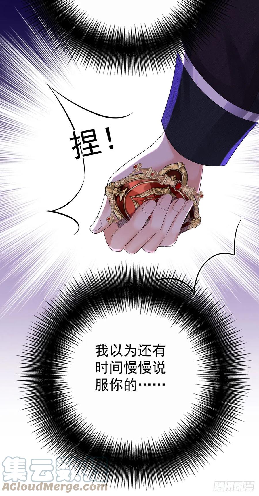 《狩受不亲之引狼入室》第81话 决不允许你离开 第25页