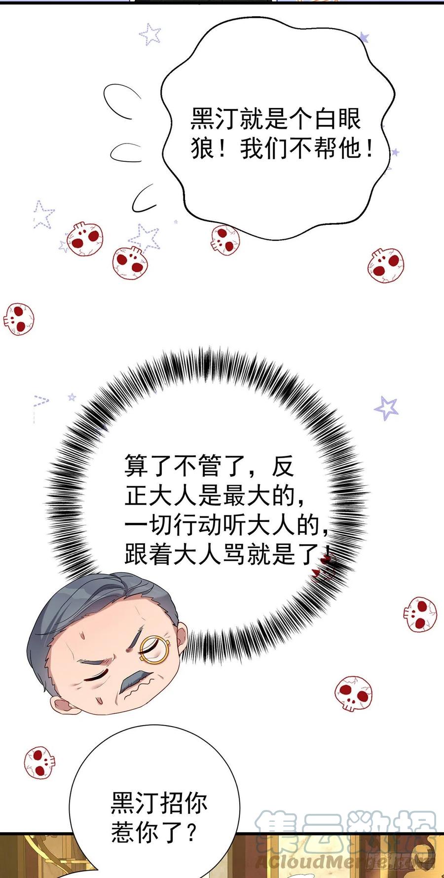 《狩受不亲之引狼入室》第82话 口嫌体正直 第13页
