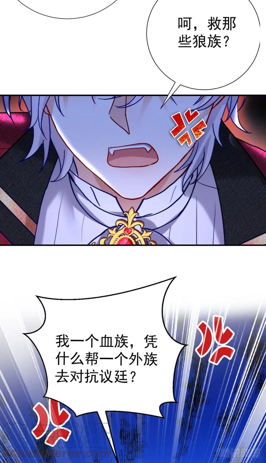 《狩受不亲之引狼入室》第82话 口嫌体正直 第7页