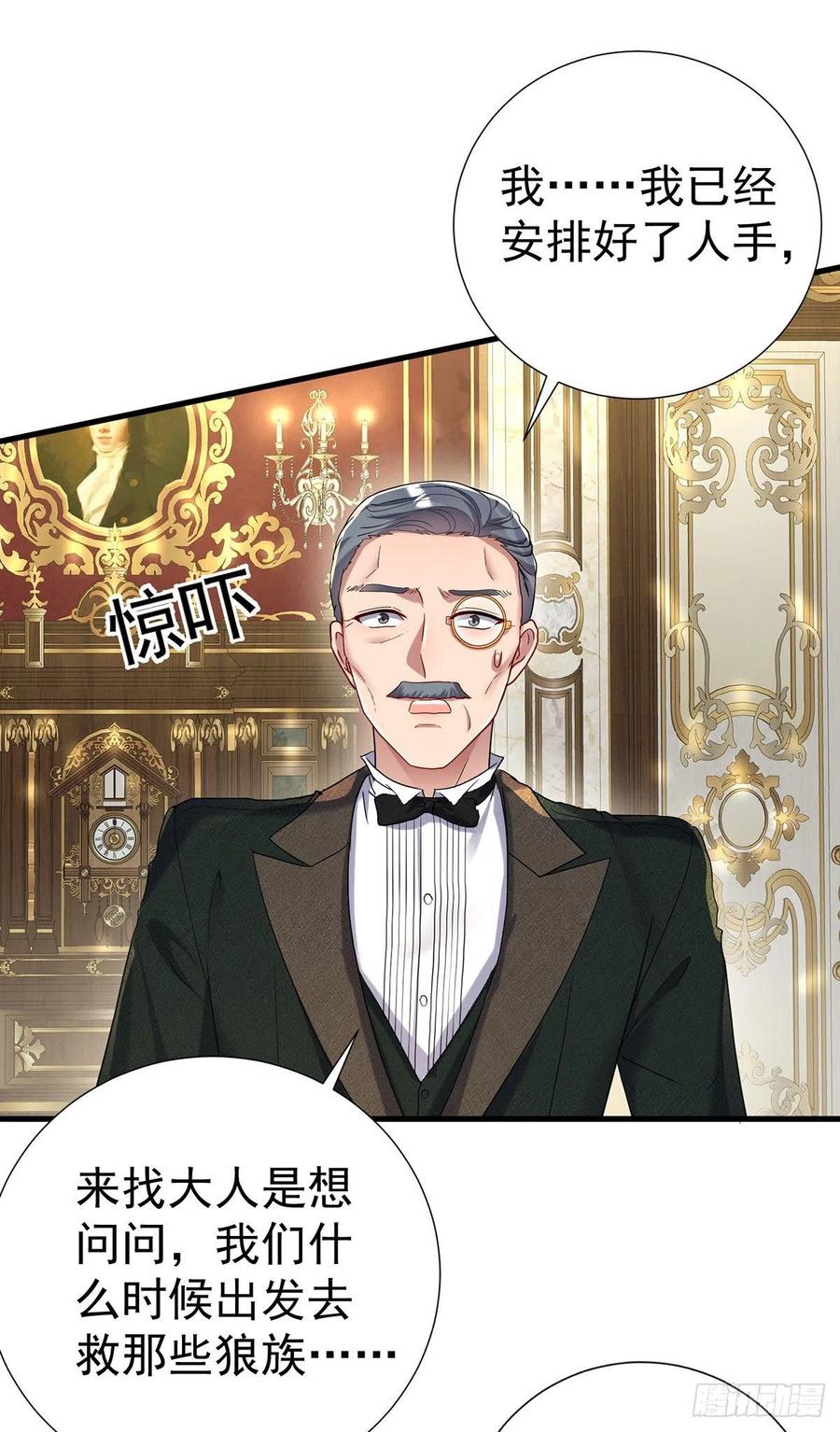 《狩受不亲之引狼入室》第82话 口嫌体正直 第6页