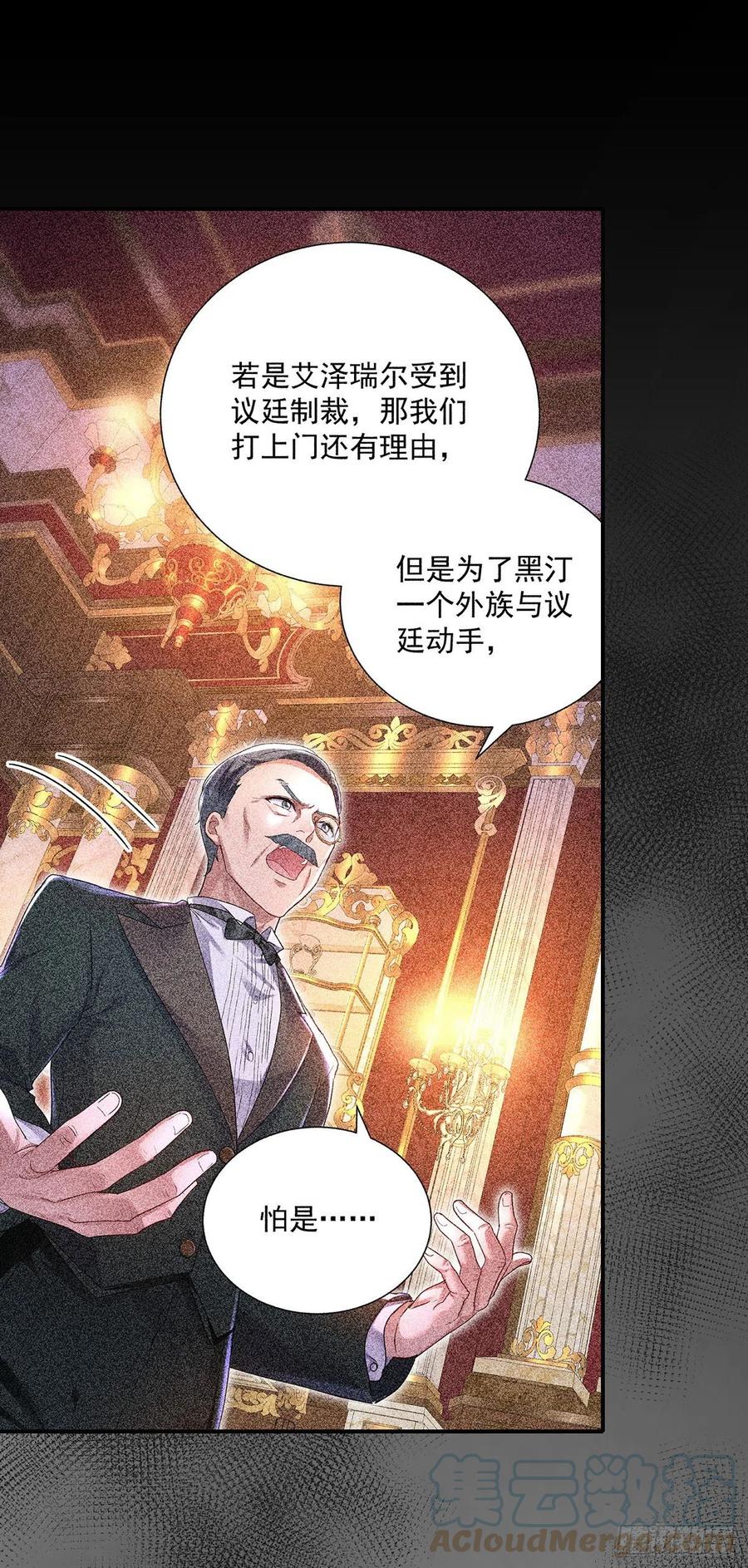 《狩受不亲之引狼入室》第82话 口嫌体正直 第27页