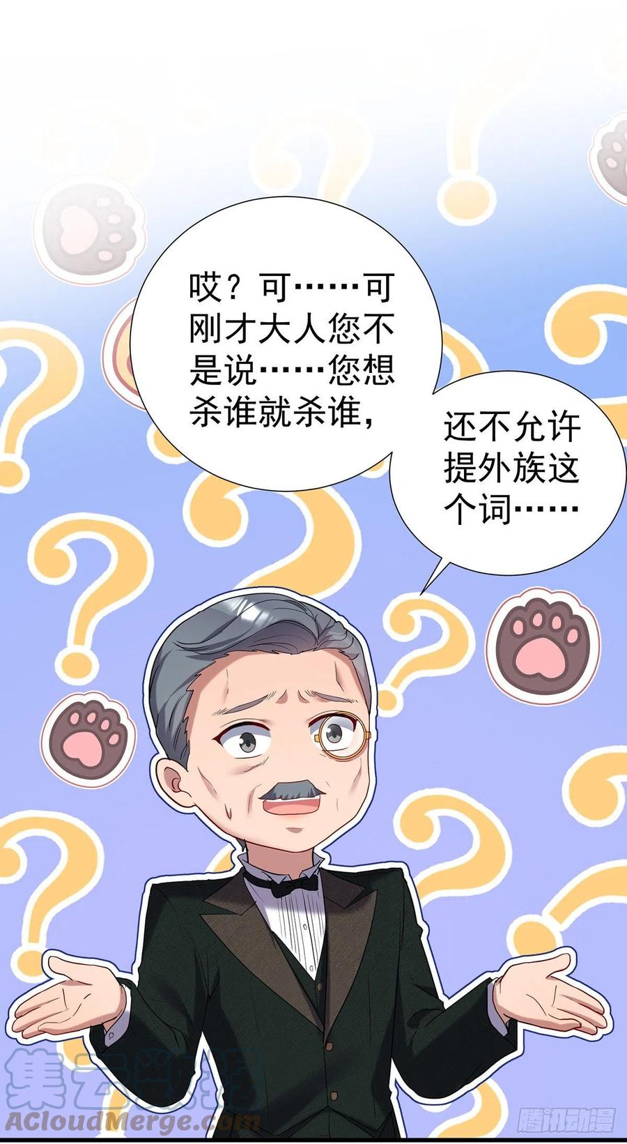 《狩受不亲之引狼入室》第82话 口嫌体正直 第9页