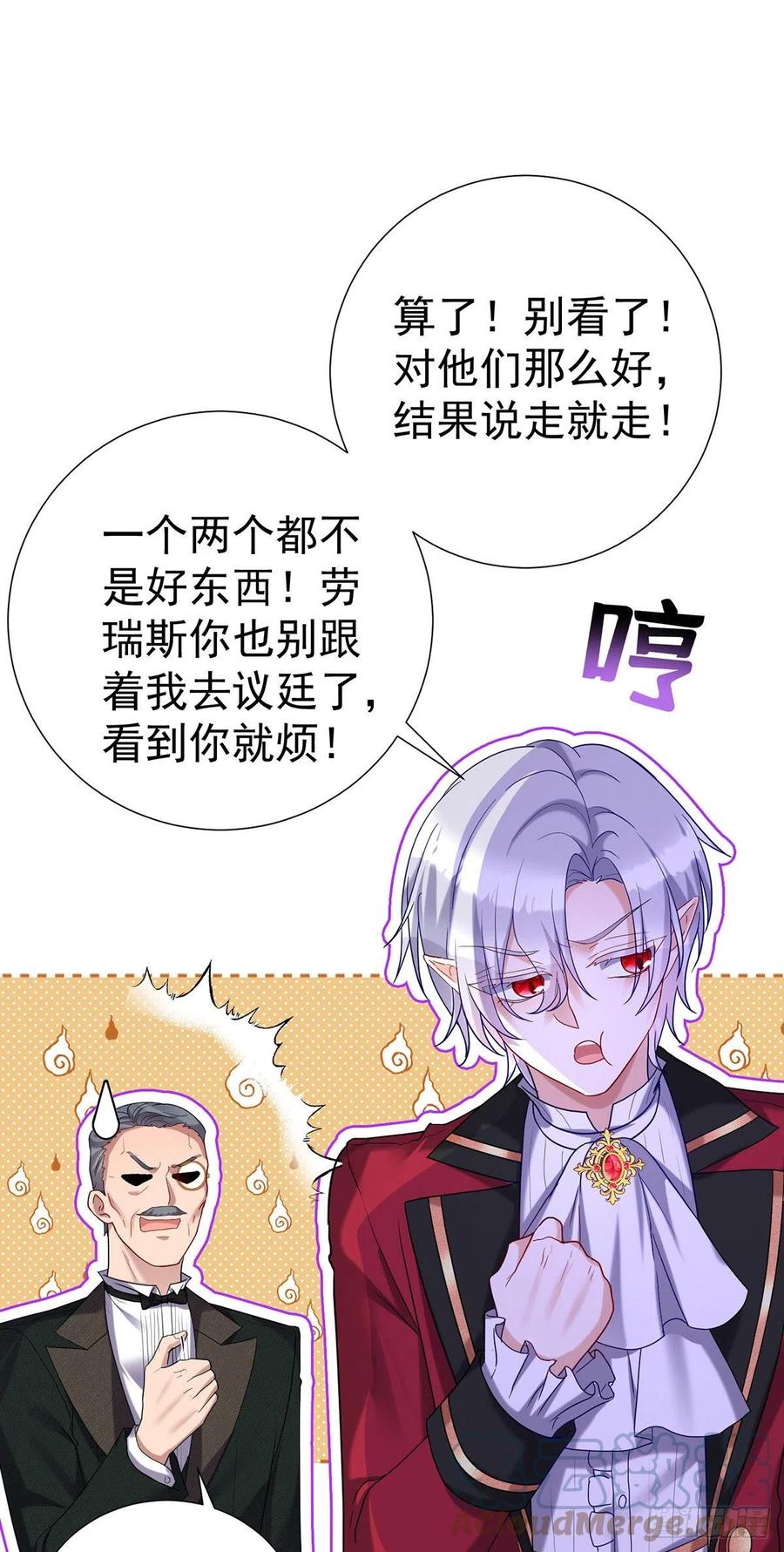 《狩受不亲之引狼入室》第82话 口嫌体正直 第23页