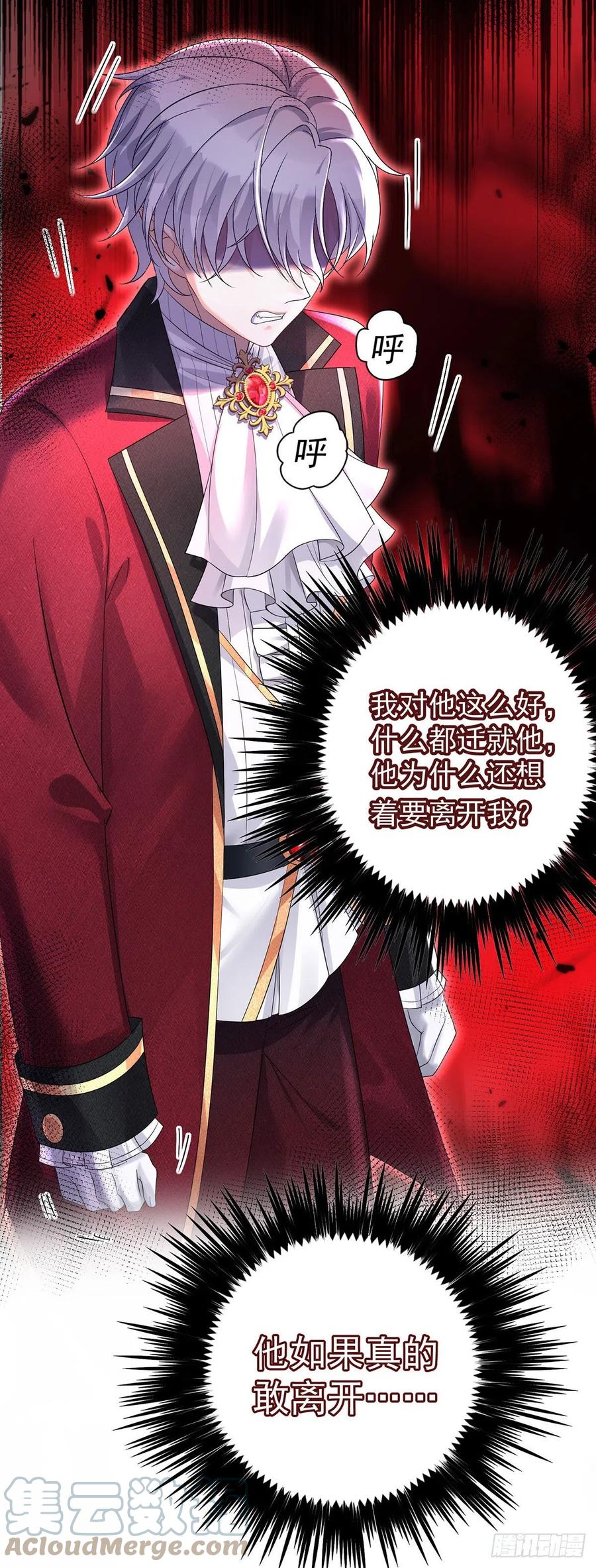 《狩受不亲之引狼入室》第82话 口嫌体正直 第3页