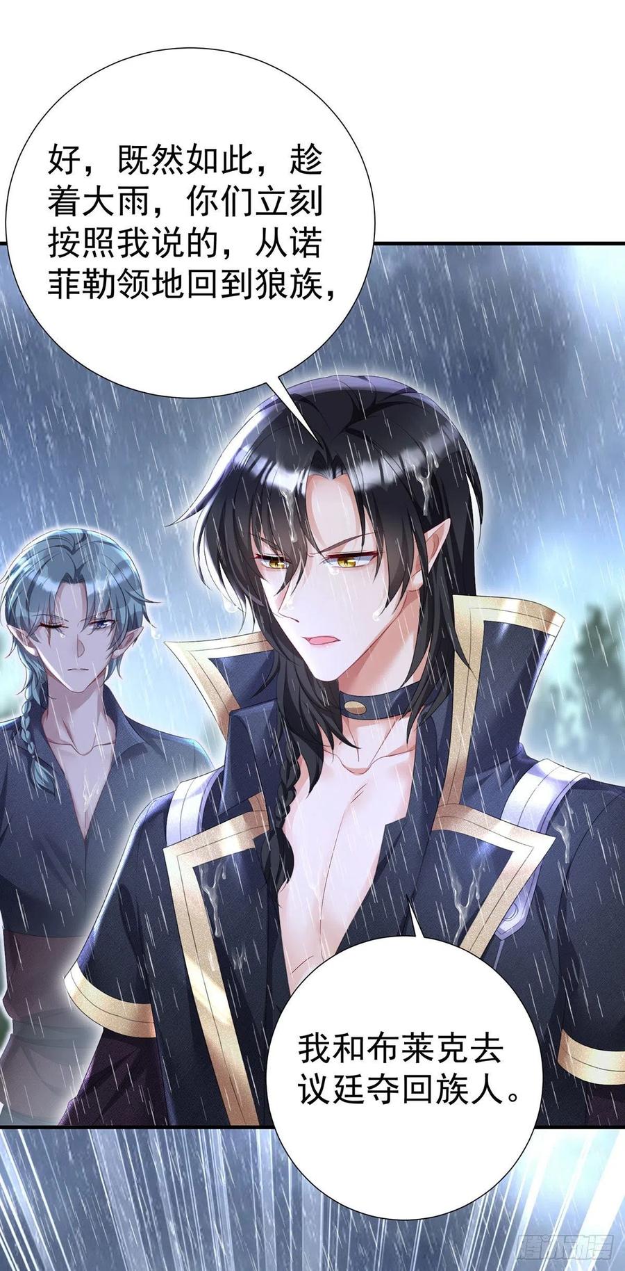 《狩受不亲之引狼入室》第83话 伊诺，对不起 第16页