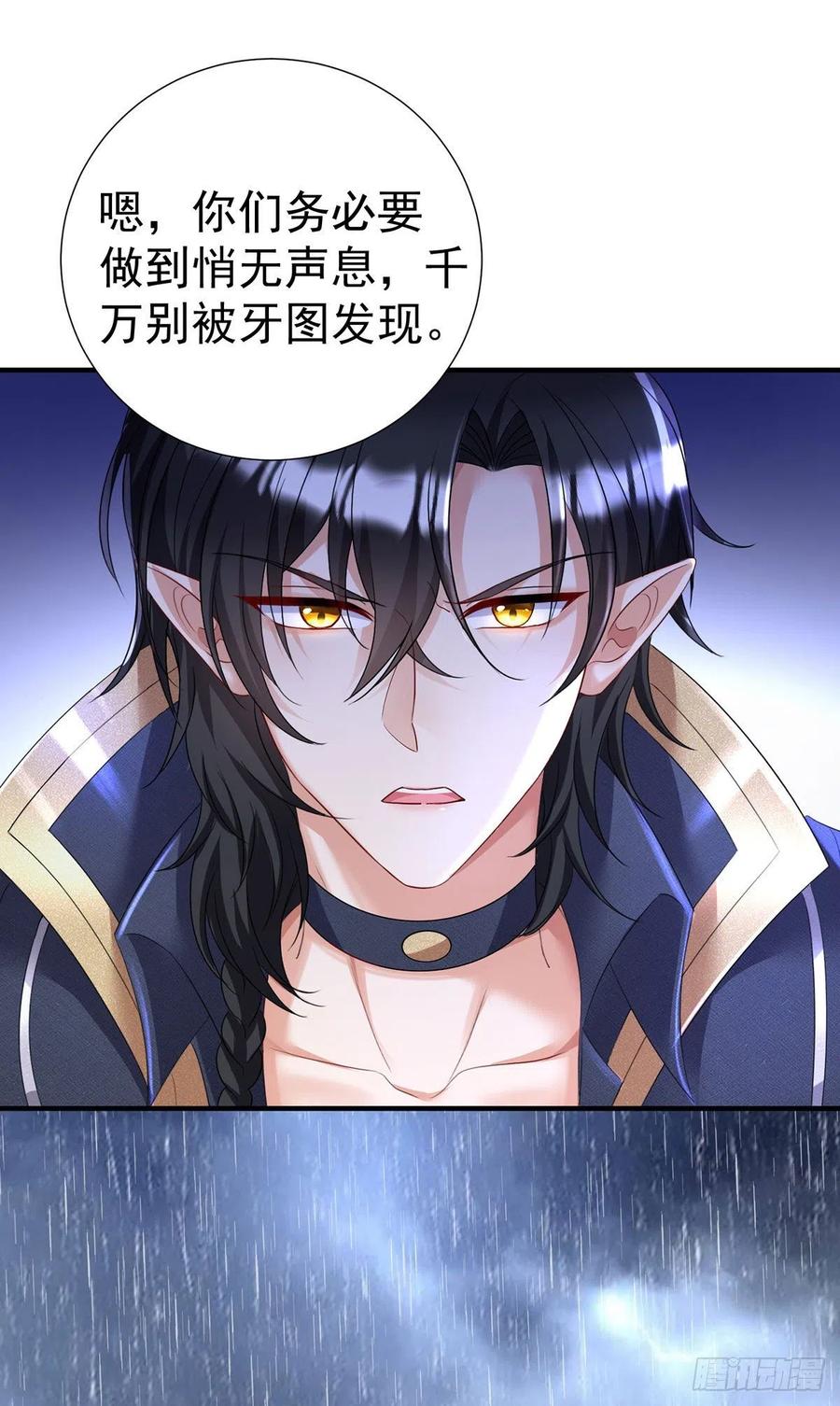 《狩受不亲之引狼入室》第83话 伊诺，对不起 第18页