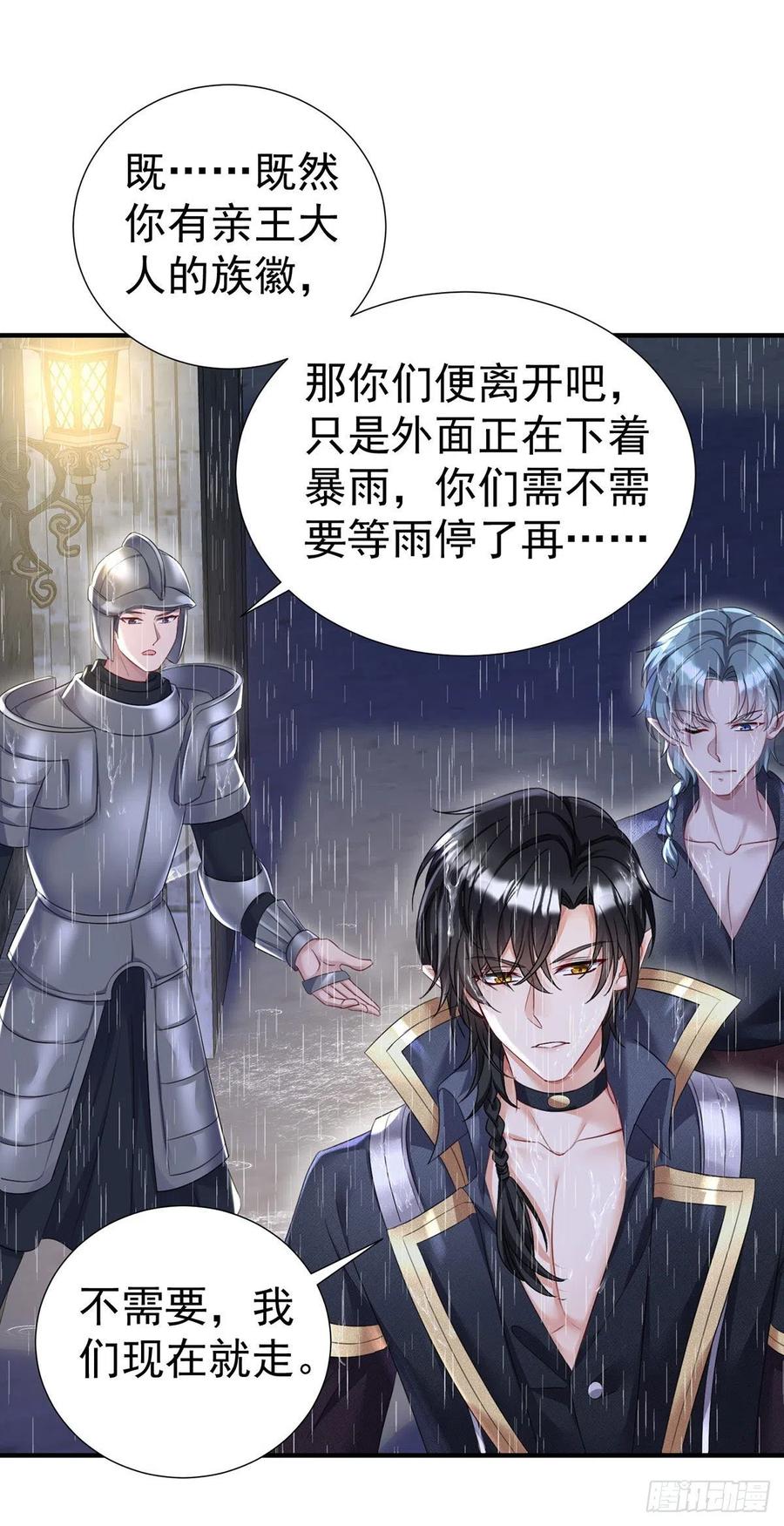 《狩受不亲之引狼入室》第83话 伊诺，对不起 第8页