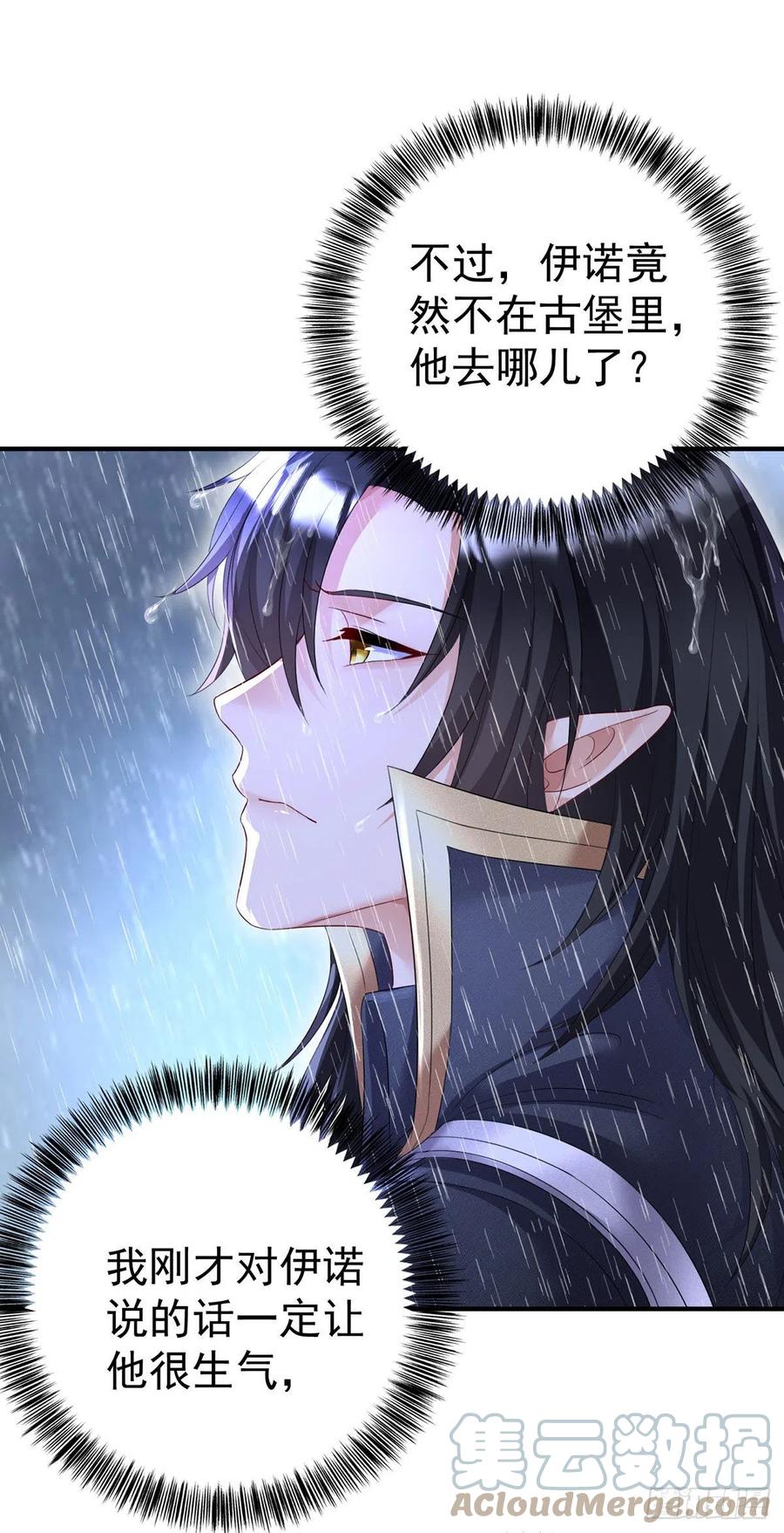 《狩受不亲之引狼入室》第83话 伊诺，对不起 第11页
