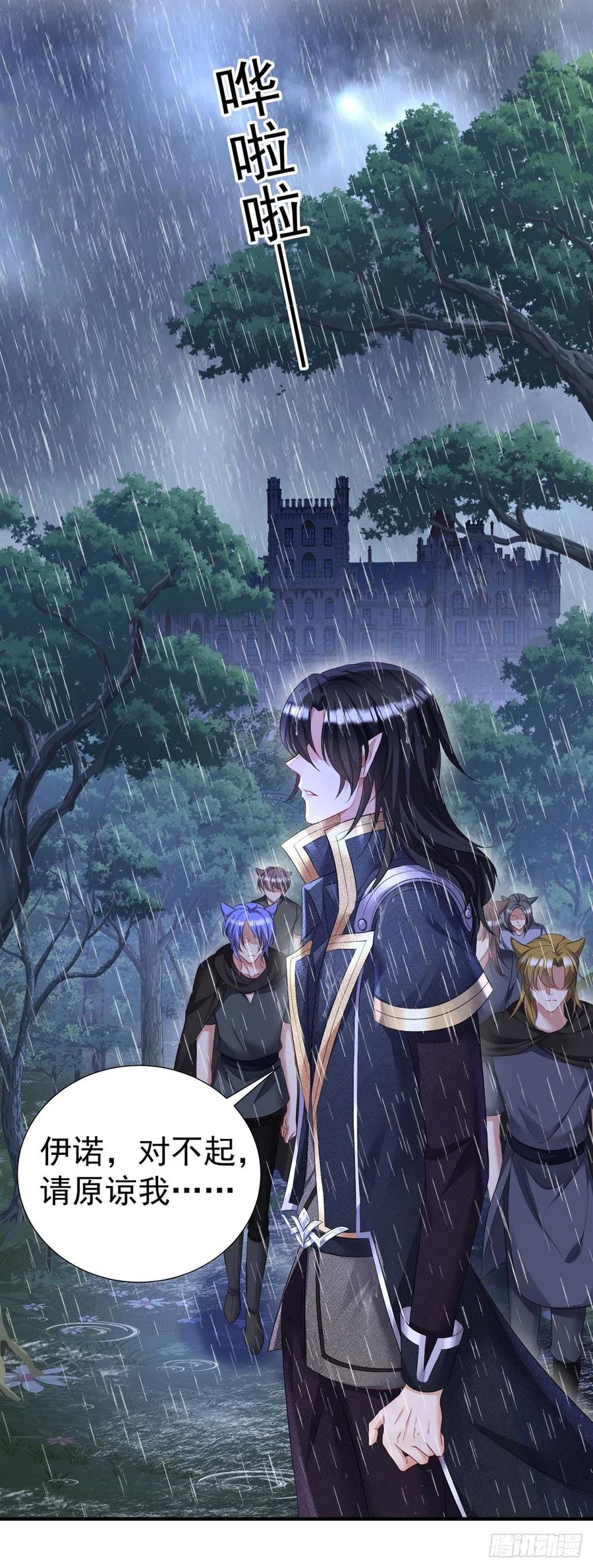 《狩受不亲之引狼入室》第83话 伊诺，对不起 第10页
