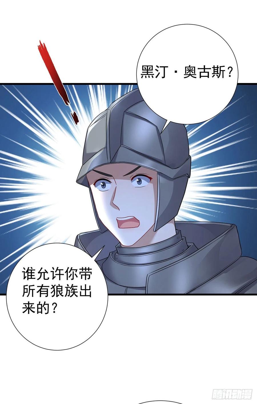 《狩受不亲之引狼入室》第83话 伊诺，对不起 第2页