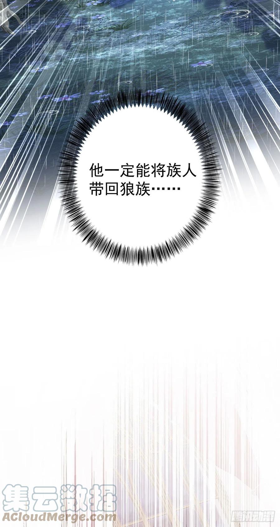 《狩受不亲之引狼入室》第83话 伊诺，对不起 第21页