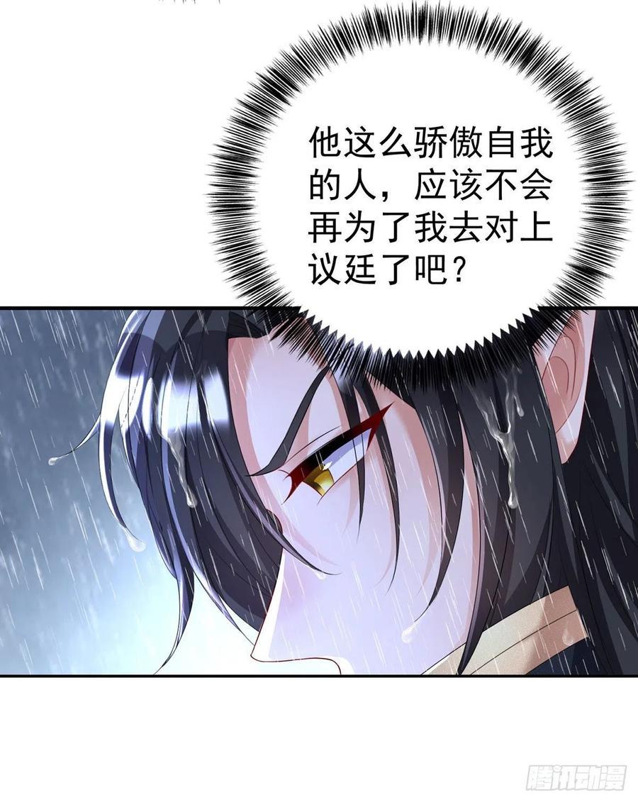 《狩受不亲之引狼入室》第83话 伊诺，对不起 第12页