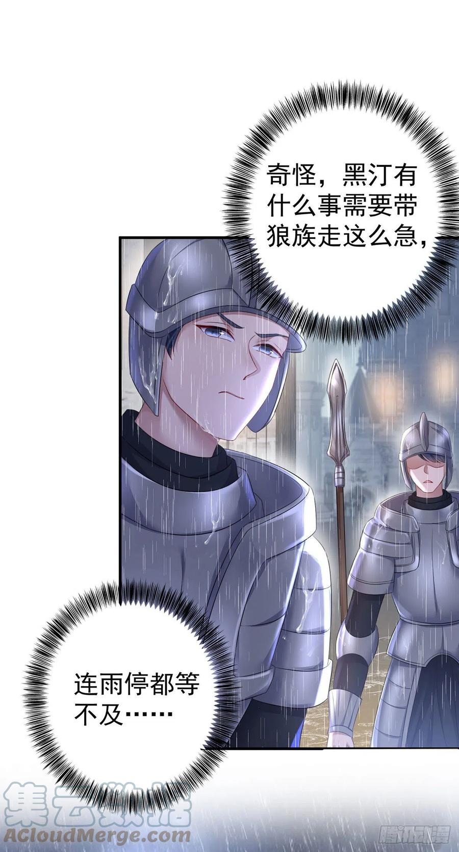 《狩受不亲之引狼入室》第83话 伊诺，对不起 第9页