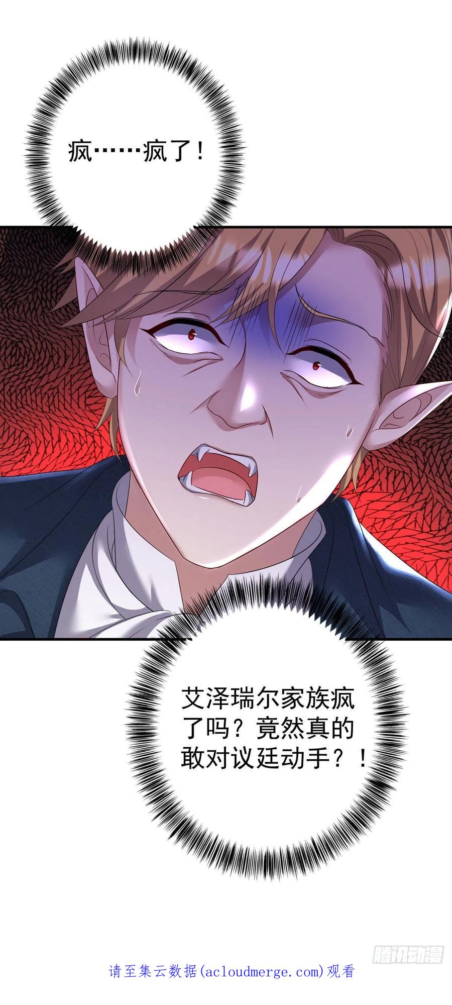 《狩受不亲之引狼入室》第83话 伊诺，对不起 第32页