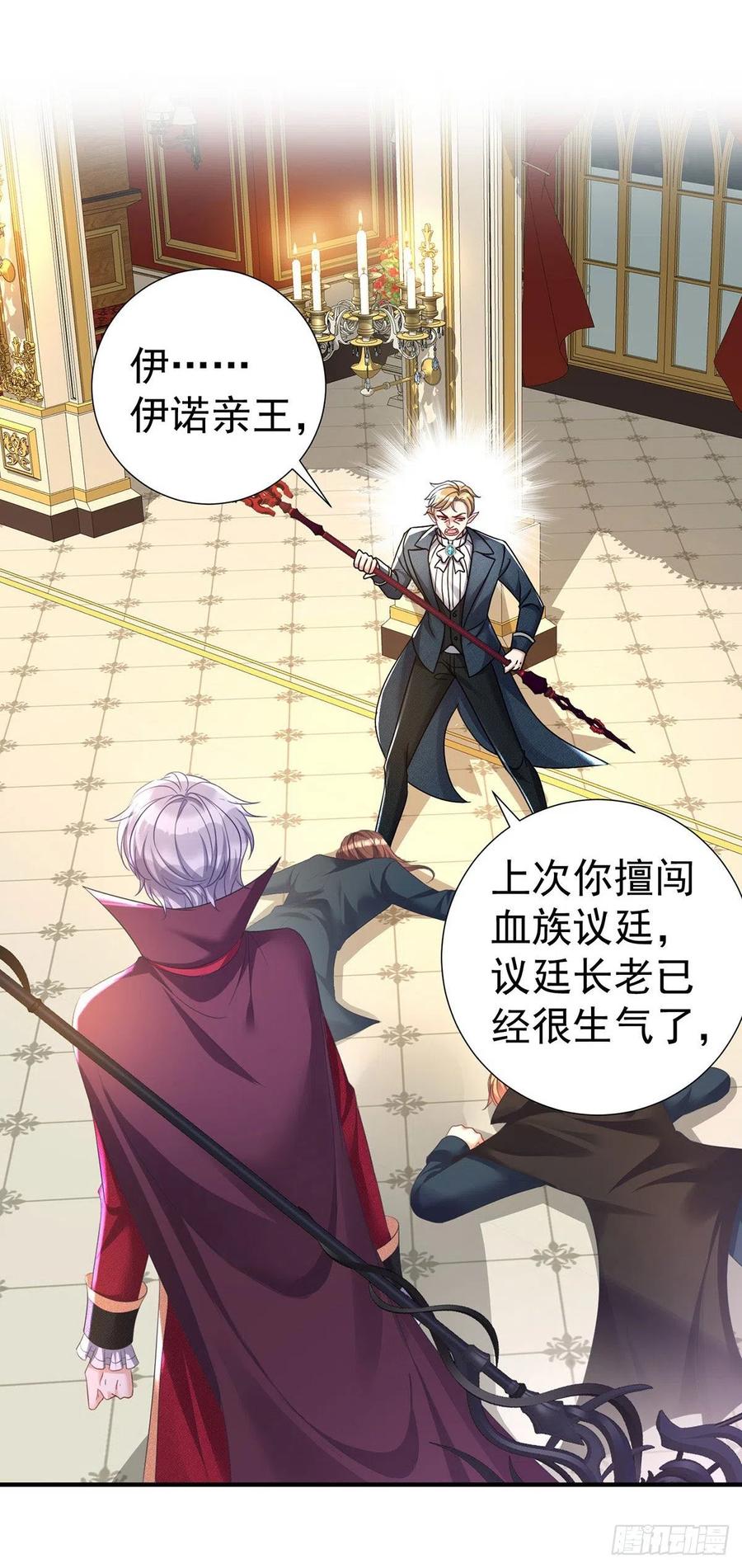 《狩受不亲之引狼入室》第83话 伊诺，对不起 第24页