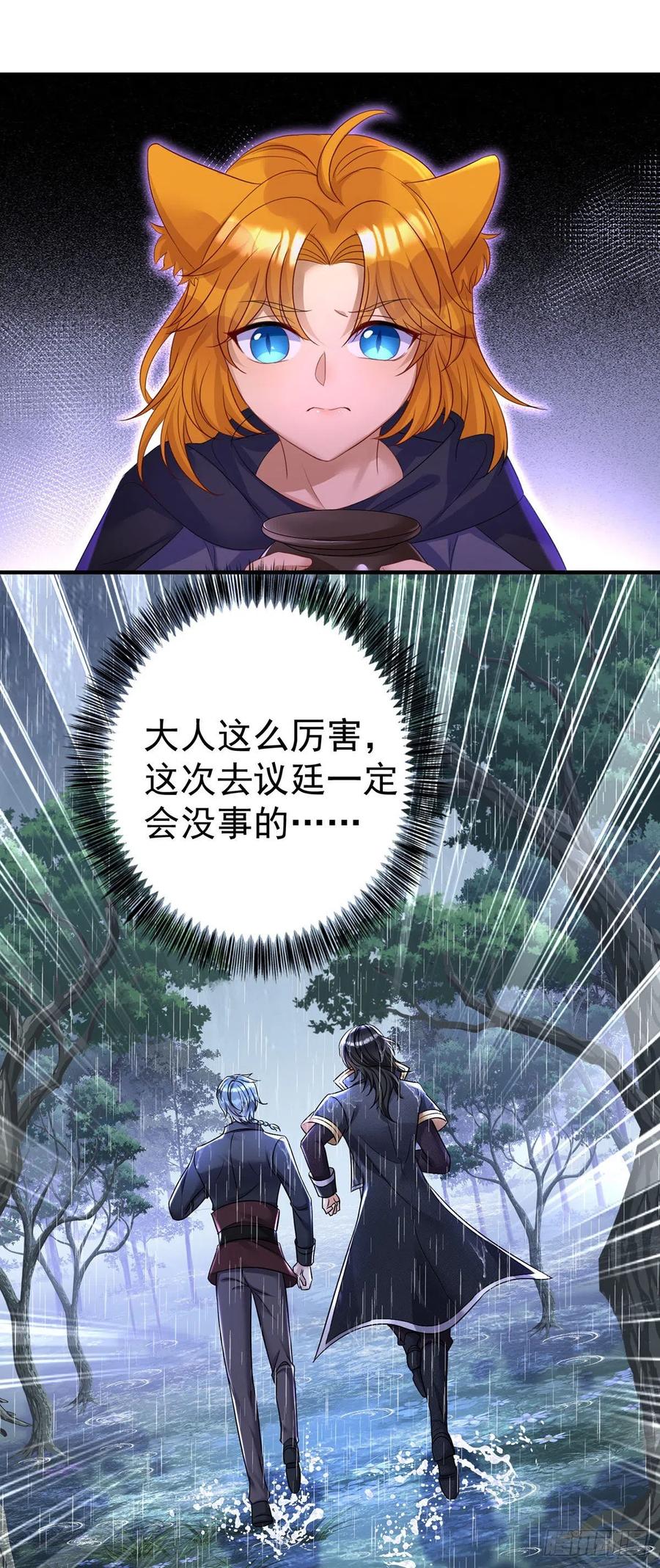 《狩受不亲之引狼入室》第83话 伊诺，对不起 第20页
