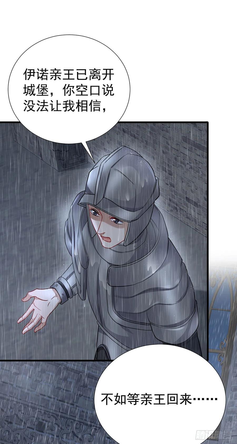 《狩受不亲之引狼入室》第83话 伊诺，对不起 第4页