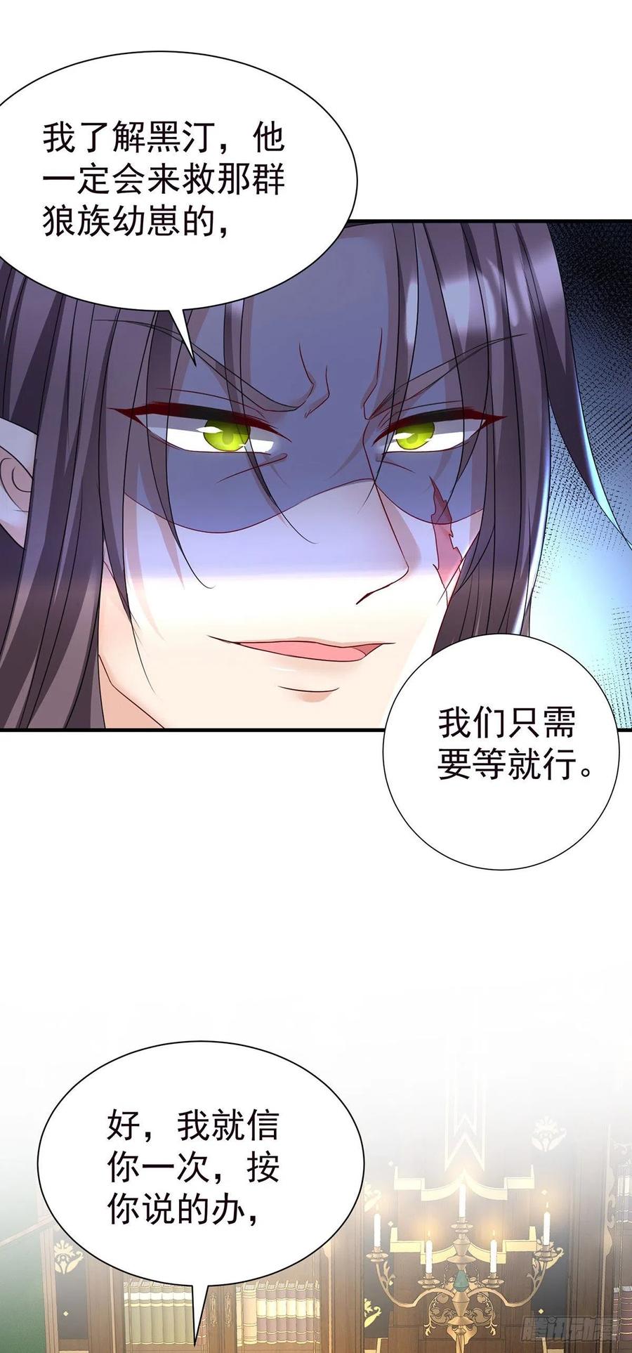 《狩受不亲之引狼入室》第84话 发现地堡 第6页