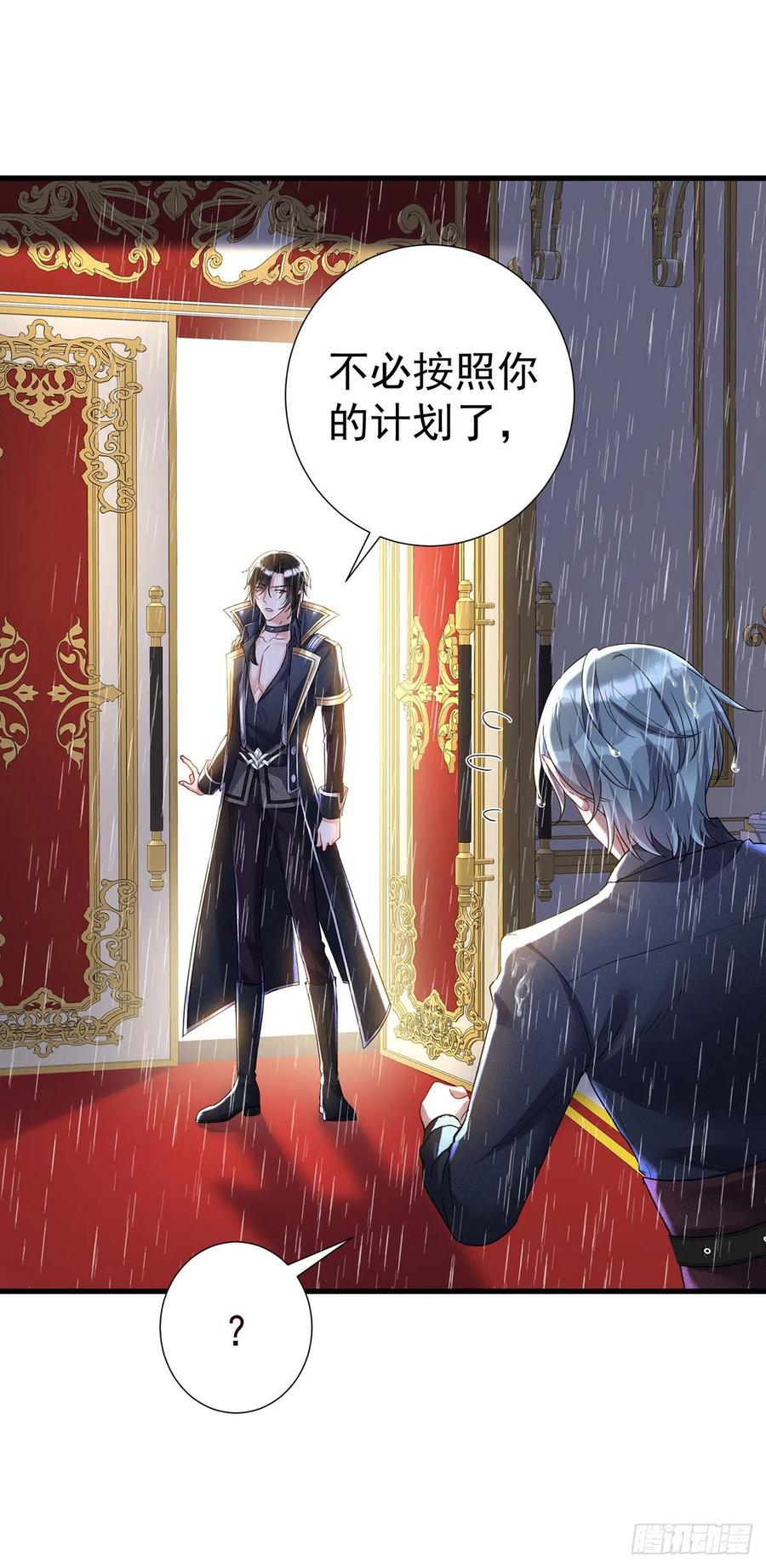 《狩受不亲之引狼入室》第85话 难道是伊诺？ 第18页