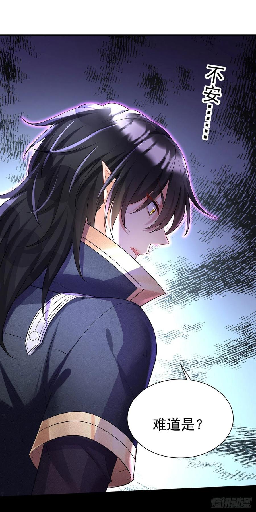 《狩受不亲之引狼入室》第85话 难道是伊诺？ 第22页