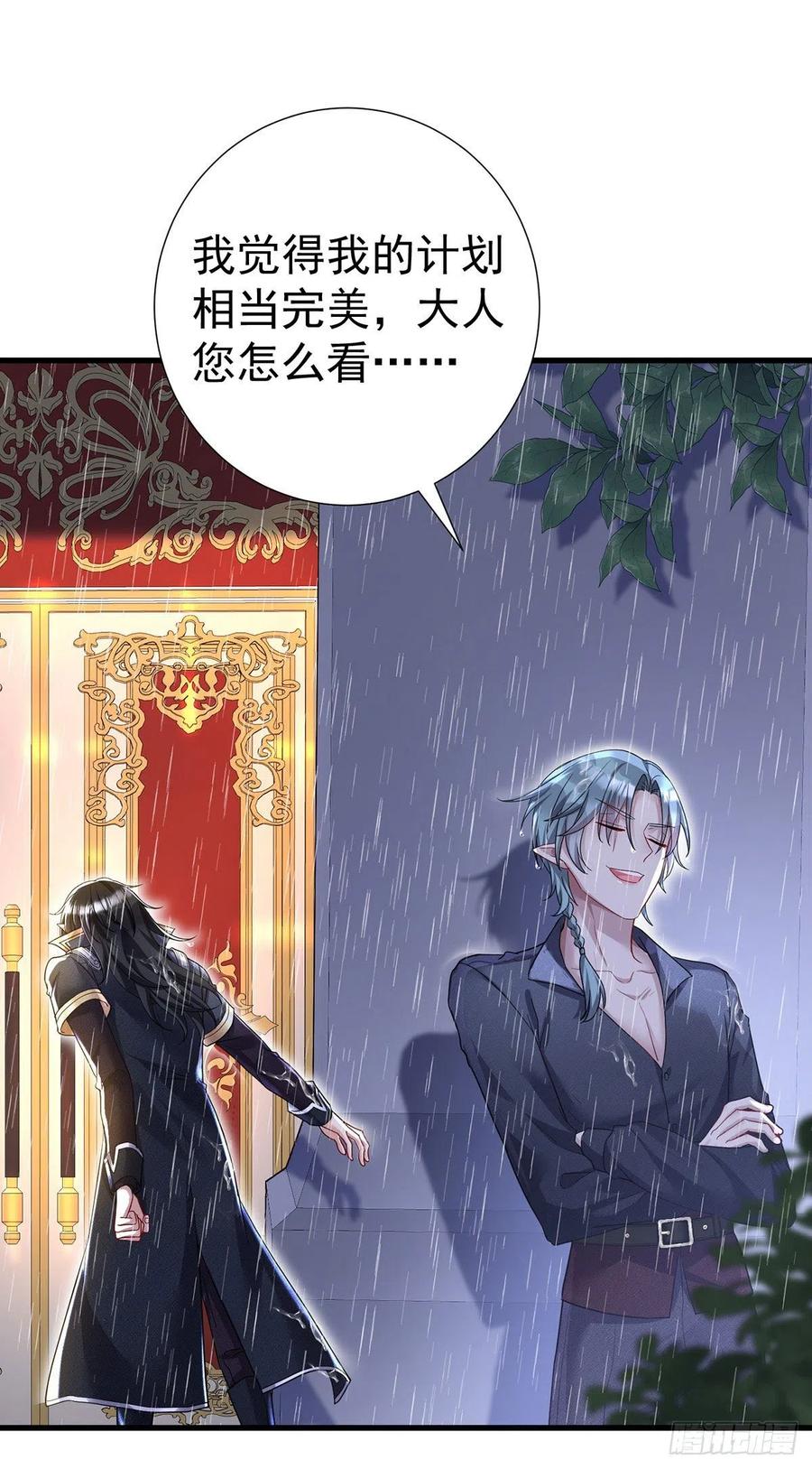 《狩受不亲之引狼入室》第85话 难道是伊诺？ 第16页